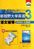 新视野大学英语课文辅导(3读写教程+听说教程第2版)