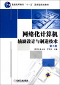 关于计算机网络技术在计算机辅助教育中的合理运用的电大毕业论文范文