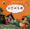 我乐观自信/大角牛美德花园绘本拼音助读系列