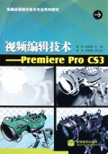 视频编辑技术--Premiere Pro CS3(电脑动漫制