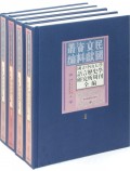 国立中山大学语言历史学研究所周刊全编(共8册)(精)/民国文献资料丛编