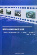 顺势应变的管理创新(上海汽车变速器有限公司五大中心管理模式)