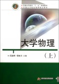 大学物理（上册）