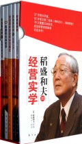 稻盛和夫的经营实学(附光盘共5册)(精)