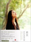 好好修养爱