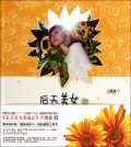 后天美女养成记(升级版)