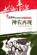 神农再现(袁隆平成功培育杂交水稻)/共和国故事