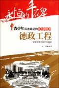 德政工程(国家安居工程正式启动)/共和国故事