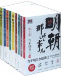 明朝那些事儿(共9册)