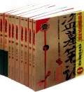 盗墓笔记(共9册)