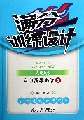 高中数学(必修3人教B版)/满分训练设计