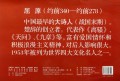 屈原/石刻版中国古代名人名言挂图