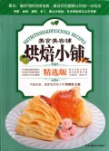 烘焙小铺(精选版)/美食美容铺