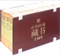 中华经典藏书(共51册)(精)
