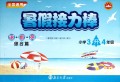 语+数+英(综合篇小学3升4年级全国通用)/暑假接力棒