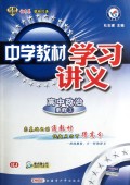 高中政治(RJ必修3)/中学教材学习讲义