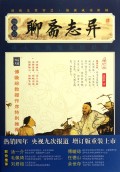 聊斋志异(插图本增订版)/家藏四库