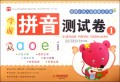 金牌小学入学准备全方案:学前数学测试卷1
