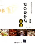 宴会设计与管理(第3版高职高专旅游类专业系列教材)