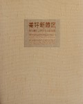 美好新藏区(四川藏区三大民生工程掠影)(精)
