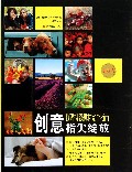 创意指尖绽放(数码摄影题材完全指南典藏版)