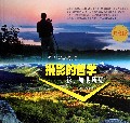 摄影的哲学(这如我所见典藏版)