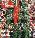 纪实的力量(6\2005)