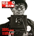 纪实的力量(4\2003)