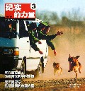 纪实的力量(3\2002)