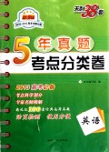 英语(2013高考必备新课标2008-2012高考试题分类)/5年高考试题分类