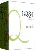 1Q84 BOOK(共3册)(精)