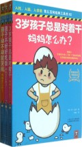 育儿百问经典工具书(1-3共3册)