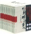 明朝那些事儿(共9册增补版)