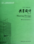 国家示范性高职院校建设项目成果•中国电子教育学会推荐教材 •共享设计(第1部)