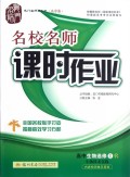 高中生物(选修1R生物技术实践)/课时作业