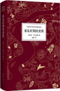 霍乱时期的爱情(精)