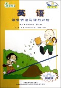 英语课堂活动与课后评价(第3册供1年级起始用)