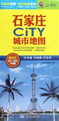 石家庄城市地图/城市地图系列