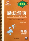 英语(7上1W)/励耘活页