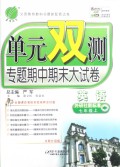 英语(7上外研社新标准全新升级版)/单元双测专题期中期末大试卷
