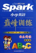 小学英语巅峰训练(4年级快乐阅读)