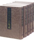 中国地方志集成(福建府县志辑共40册)(精)