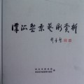 汉派盆景艺术赏析(精)