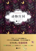 动物庄园