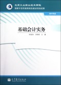 基础会计实务(会计专业)