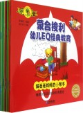 蒙台梭利幼儿EQ经典教育(共8册)