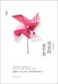 母亲的金手表