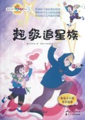 超级追星族/读品悟校园智囊团系列