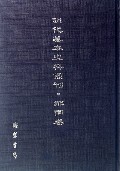 明代基本史料丛刊(邻国卷共80册)(精)