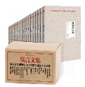 莫言文集(共20册)